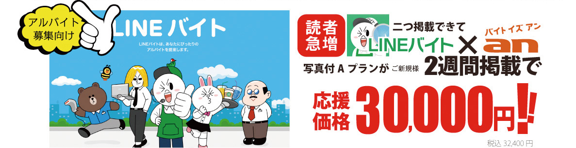 LINEアルバイト向け