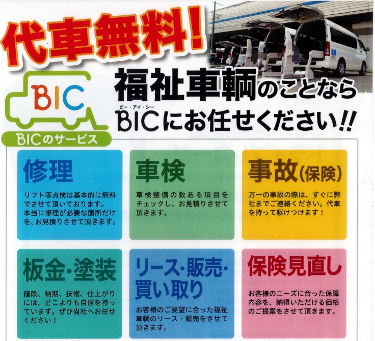 福祉車両を快適に運用できます！～当社の提携先サービスのご紹介