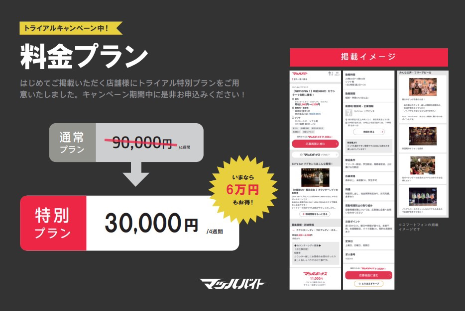 アドカスタムで新しく媒体を扱います！マッハバイトナイトワーク