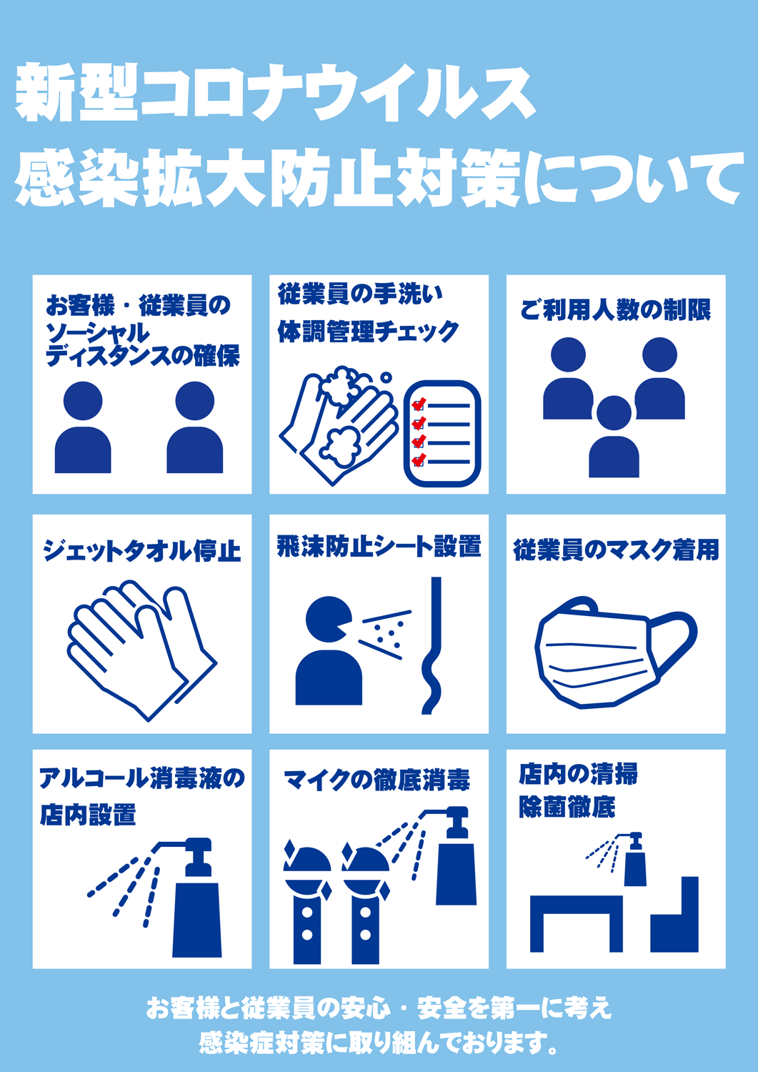 コピペで使える！求人用コロナ対策取り組みのお知らせ