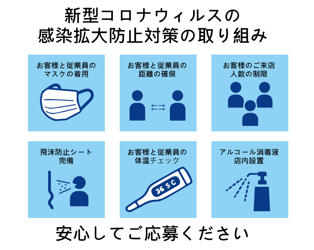 【無料ダウンロードＯＫ】サムネイル・求人広告画像にも使える感染症対策の告知画像！ＰＤＦあり！