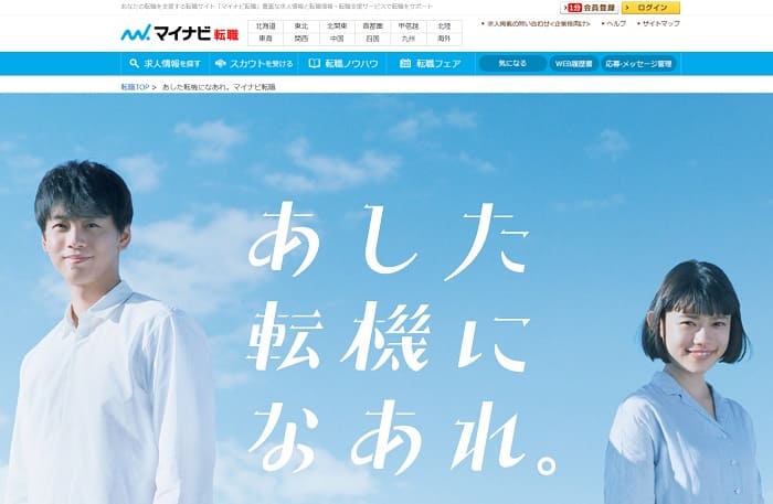 マイナビ転職の機能とアドカスタム林田のご提案