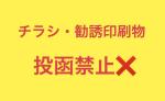 【求人も集客もできて一石二鳥】ポスティングチラシをする際に必ず把握するべき注意点について
