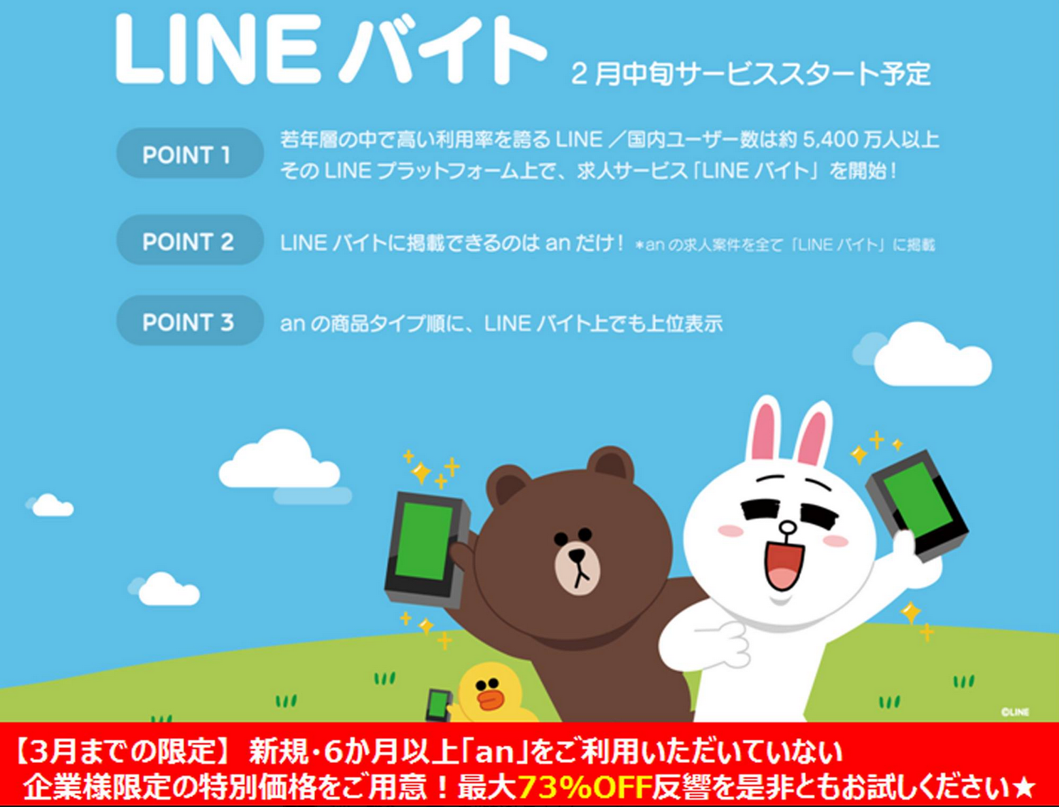 トレンド先取り！【an×LINE】