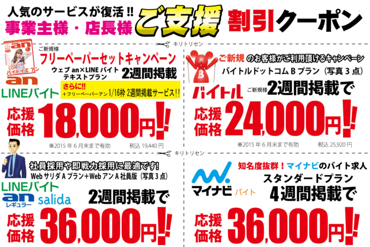 日本アドカスタムチラシ発行！！