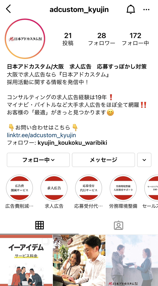 【8月4日更新】インスタグラムを使った求人採用の具体的な方法について