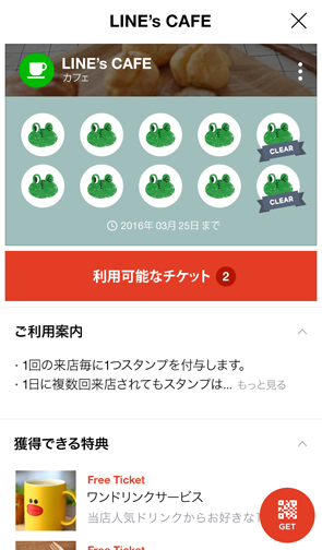 日本アドカスタムでは間もなくポイントカードをリリースいたします！【LINE ショップカード機能】
