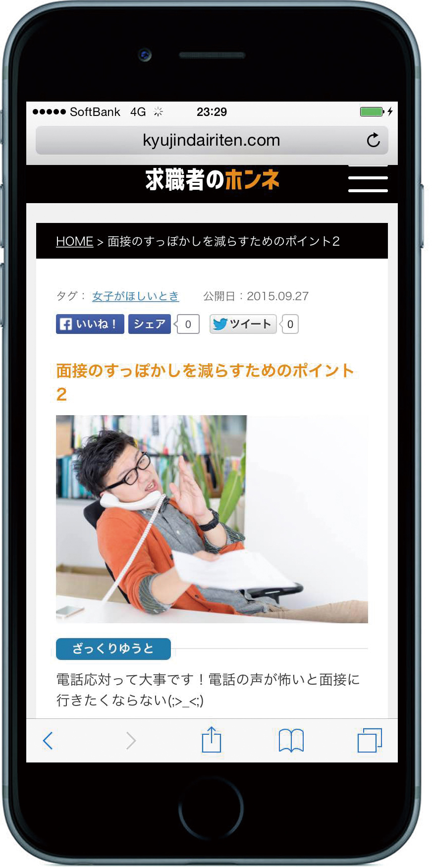 【チャット質問が可能！】ぜひ、【求職者のホンネ】サイトをご覧下さい。
