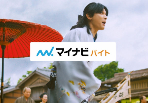 マイナビバイトの期間限定サービス【今年11月30日まで対象】