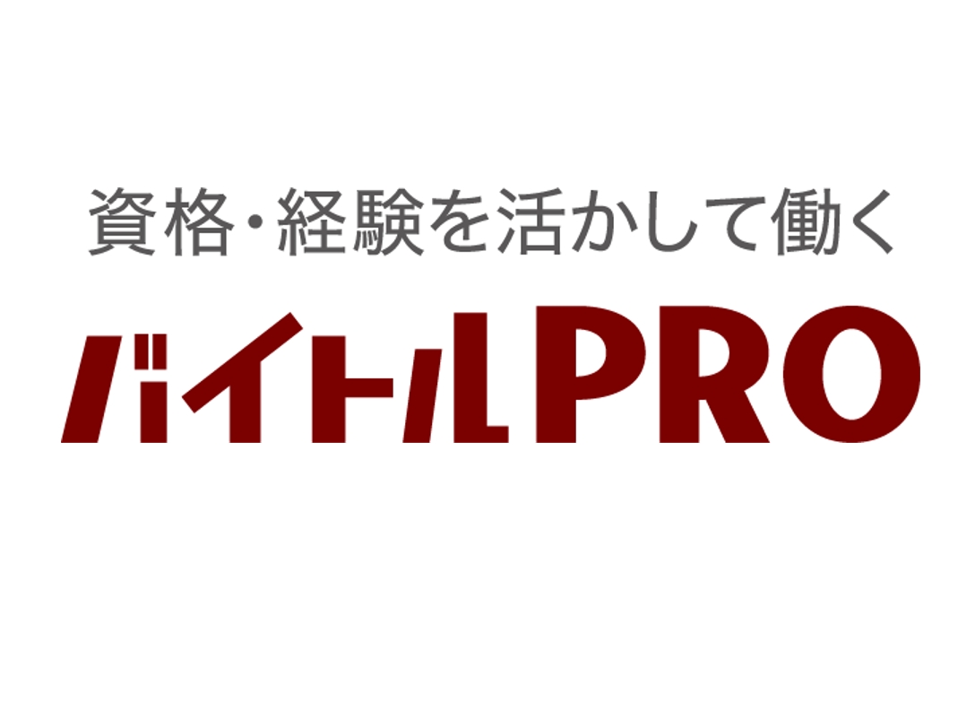 バイトルPRO各エリアの掲載料金