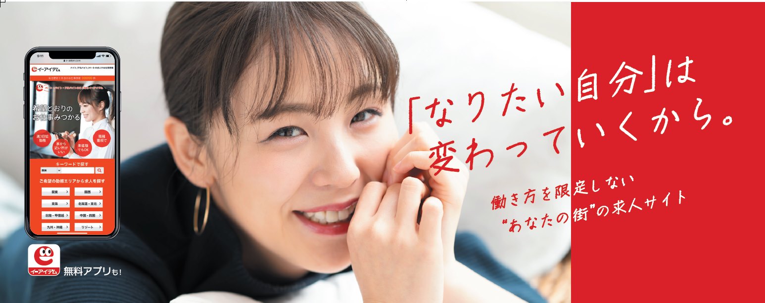 イーアイデムが80％近くの割引に！注目の施策