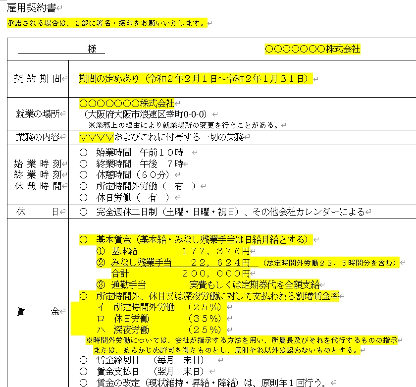 【大阪府雇用促進支援金】の手続きをする方は必見！雇用契約書の無料テンプレートをご用意しました！