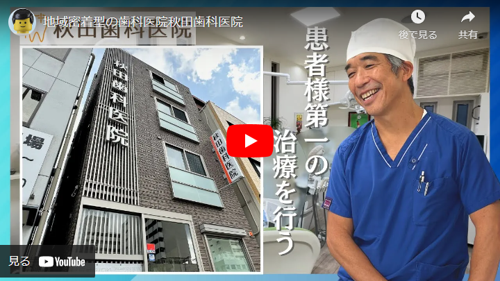 ＜求人動画＞秋田歯科医院 様