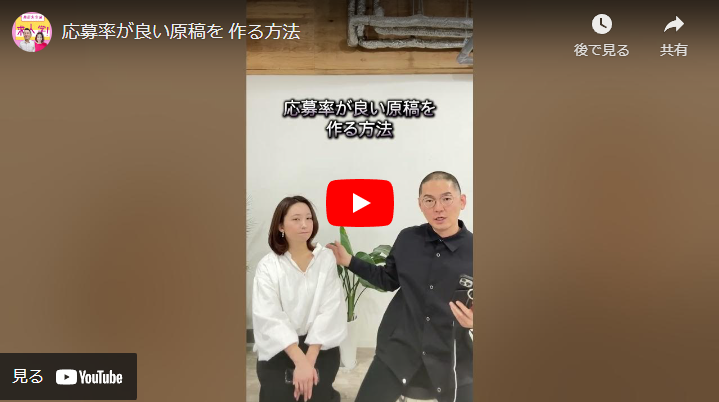 ＜Youtubeショート＞応募率の良い原稿を作る方法