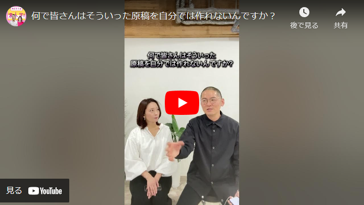 ＜Youtubeショート＞自分たちで原稿を作成することは どうして難しいのか？