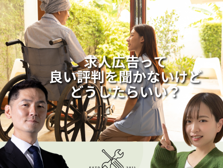 お悩み解決！【求人の修理屋さん】 訪問介護ステーション 編