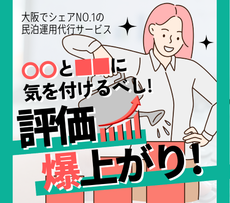 ＜Instagram＞らくビー／これするだけで評価爆上がり！【民泊清掃のポイント】