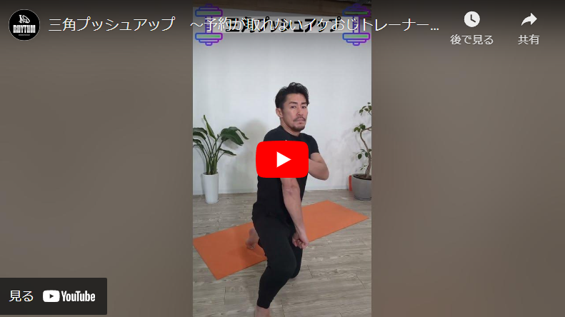 ＜1分間運動＞三角プッシュアップ