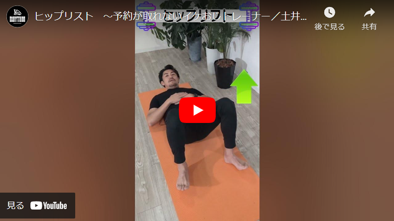 ＜1分間運動＞ヒップリフト