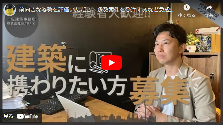 ＜求人動画＞株式会社 ULTRA C 様