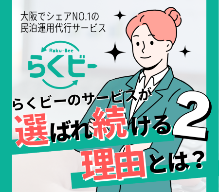 ＜Instagram＞らくビーが選ばれ続ける理由 part.2！【トラブル対応ノウハウ】