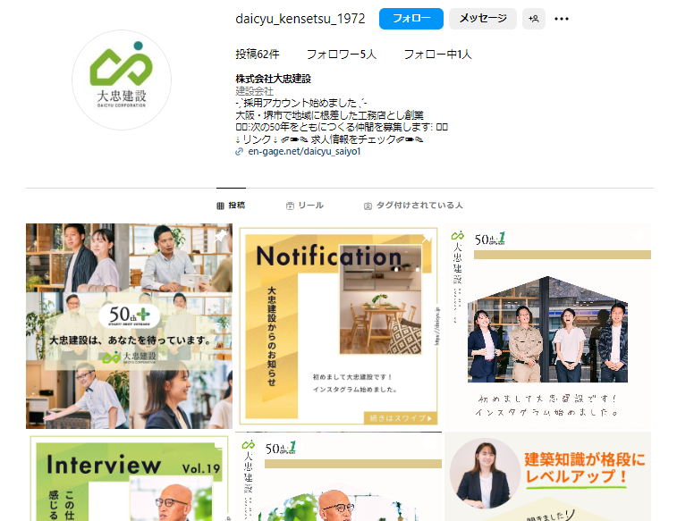 ＜Instagram＞株式会社大忠建設様