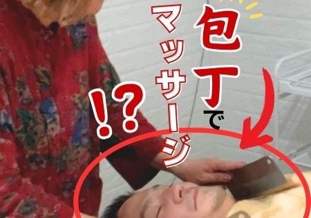 ＜Instagram＞「包丁マッサージ」施術編