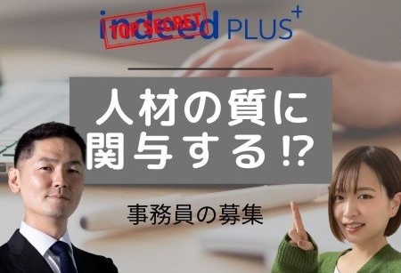 ＜Instagram＞お悩み解決！【求人の修理屋さん】ind◯◯d PLUSは人材の質に関与する？ 編