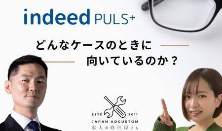 ＜Instagram＞お悩み解決！【求人の修理屋さん】ind◯◯d PLUSはどんなケースに向いてるの？ 編