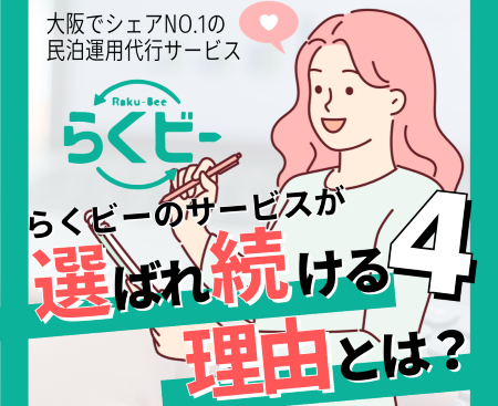 ＜Instagram＞らくビーが選ばれ続ける理由 part.4！【おもてなしの運用】