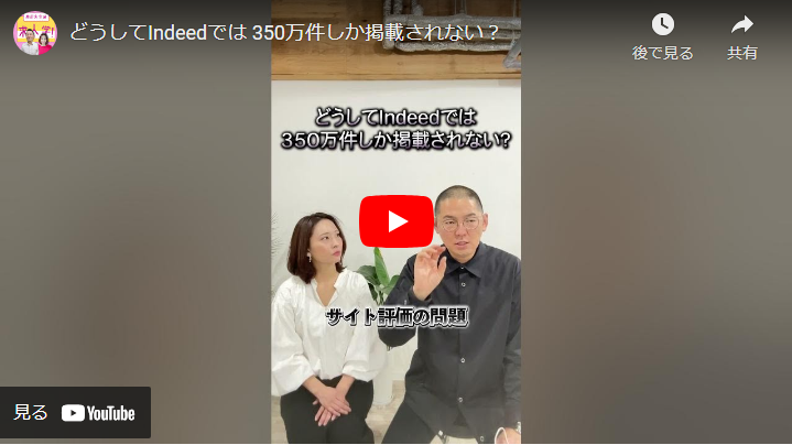 ＜youtube＞どうしてindeedでは求人が 350万件しか表示されないのですか？