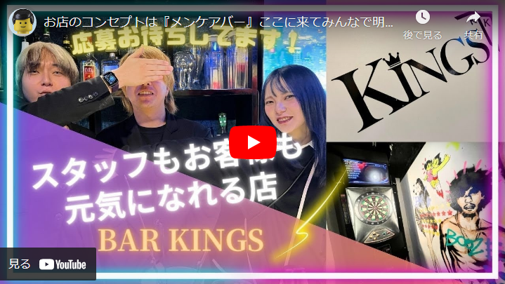 ＜求人動画＞DARTS＆SHOTBAR KINGS  様