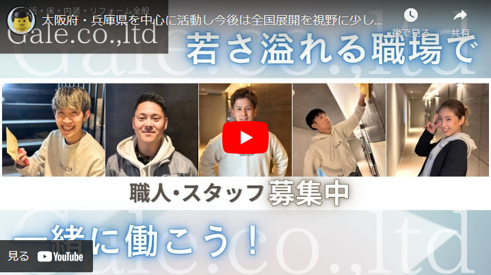 ＜求人動画＞株式会社Gale 様