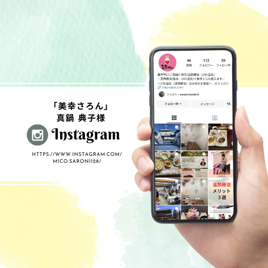 ＜Link＞真鍋典子様「美幸サロン」Instagram
