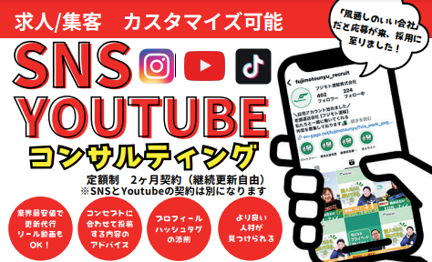 ＜サービス＞SNS／YOUTUBEコンサルティング