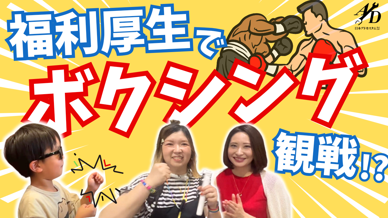 【Youtube】会社の福利厚生でボクシング観戦に行ってきた！！