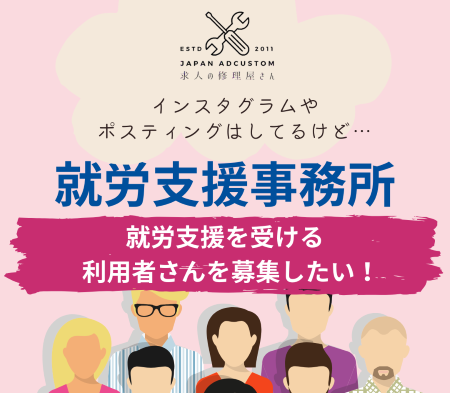 ＜Instagram＞お悩み解決！【求人の修理屋さん】  就労支援事務所 編