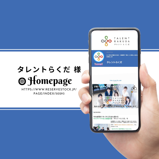 ＜ホームページ＞タレントらくだ 様