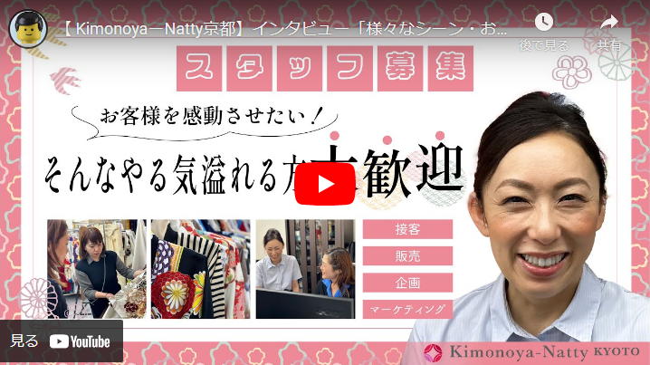 ＜求人動画＞KimonoyaーNatty京都 様