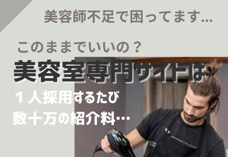 ＜Instagram＞お悩み解決！【求人の修理屋さん】 美容師 編