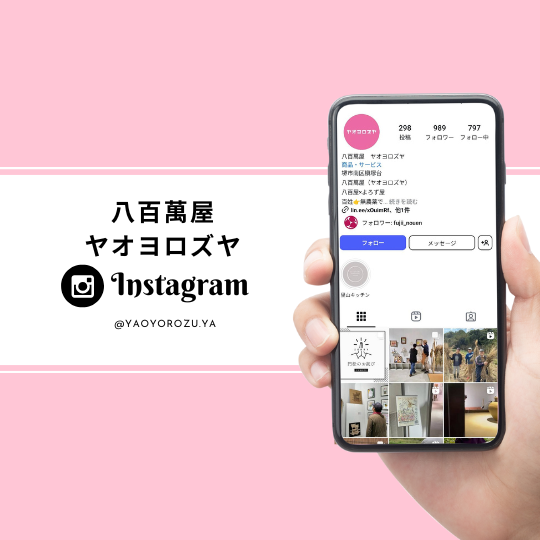 ＜Instagram＞ヤオヨロズヤ 様