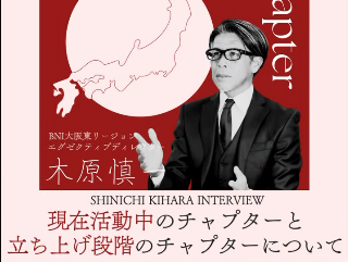 ＜Instagram＞木原慎一チャンネル『現在活動中のチャプターと、新たに立ち上げ中のチャプターについて 』