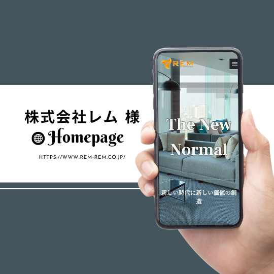＜HP＞株式会社レム様