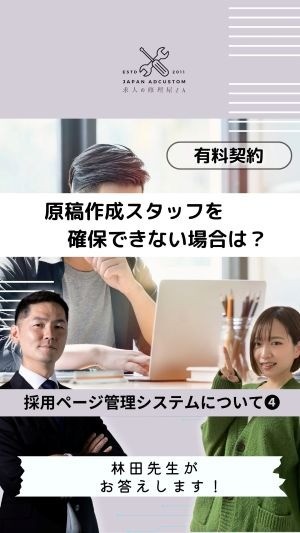 ＜Instagram＞お悩み解決！【求人の修理屋さん】 求人原稿を制作するスタッフを確保することが難しいです 編