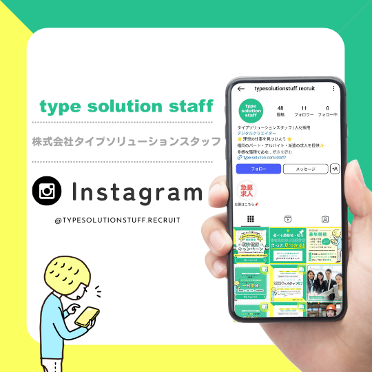＜Instagram＞タイプソリューションスタッフ様