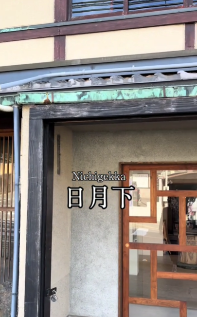 ＜TikTok＞日月下 様／JAPAN.com