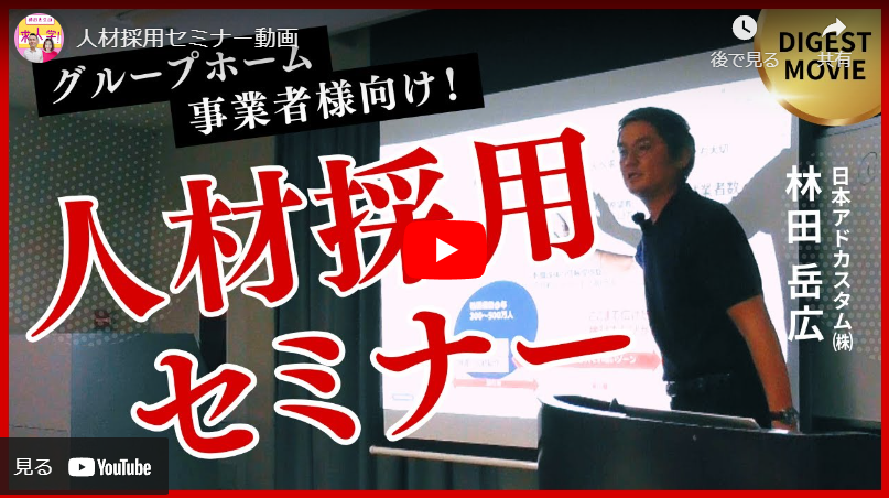＜YouTube＞共同セミナー