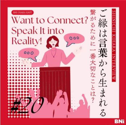 ＜Instagram＞木原慎一チャンネル『vol.20　ご縁は言葉から生まれる／繋がるために一番大切なことは？』