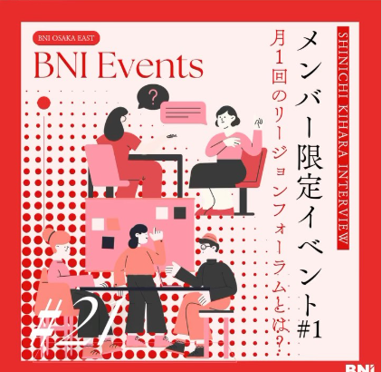 ＜Instagram＞木原慎一チャンネル『vol.21 月1回のリージョンフォーラムでチャプターを超えたつながりが広がる！』