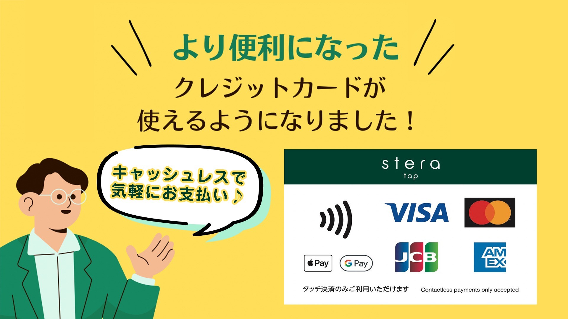 クレジットカード決済していただけるようになりました！